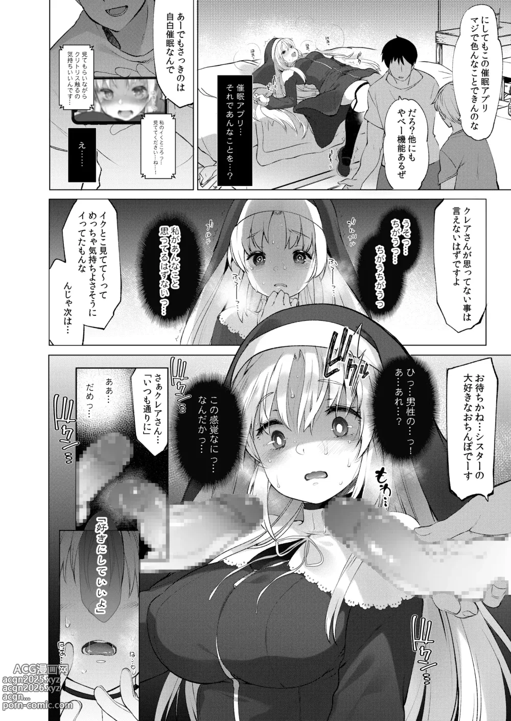 Page 11 of doujinshi シスタークレアと秘密の催眠アプリ2