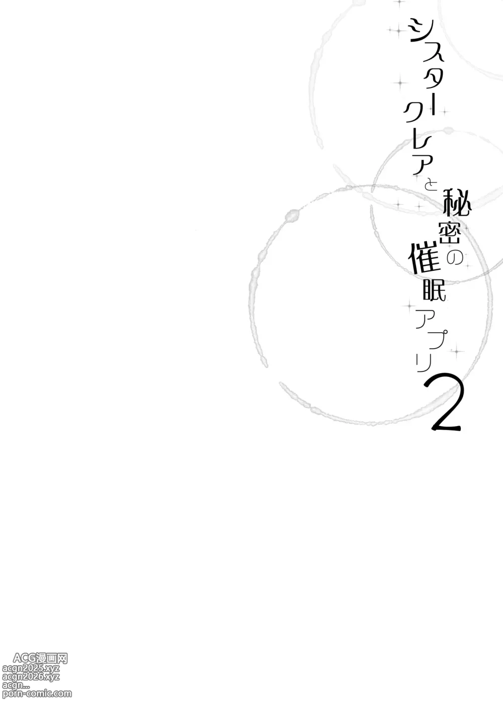 Page 3 of doujinshi シスタークレアと秘密の催眠アプリ2