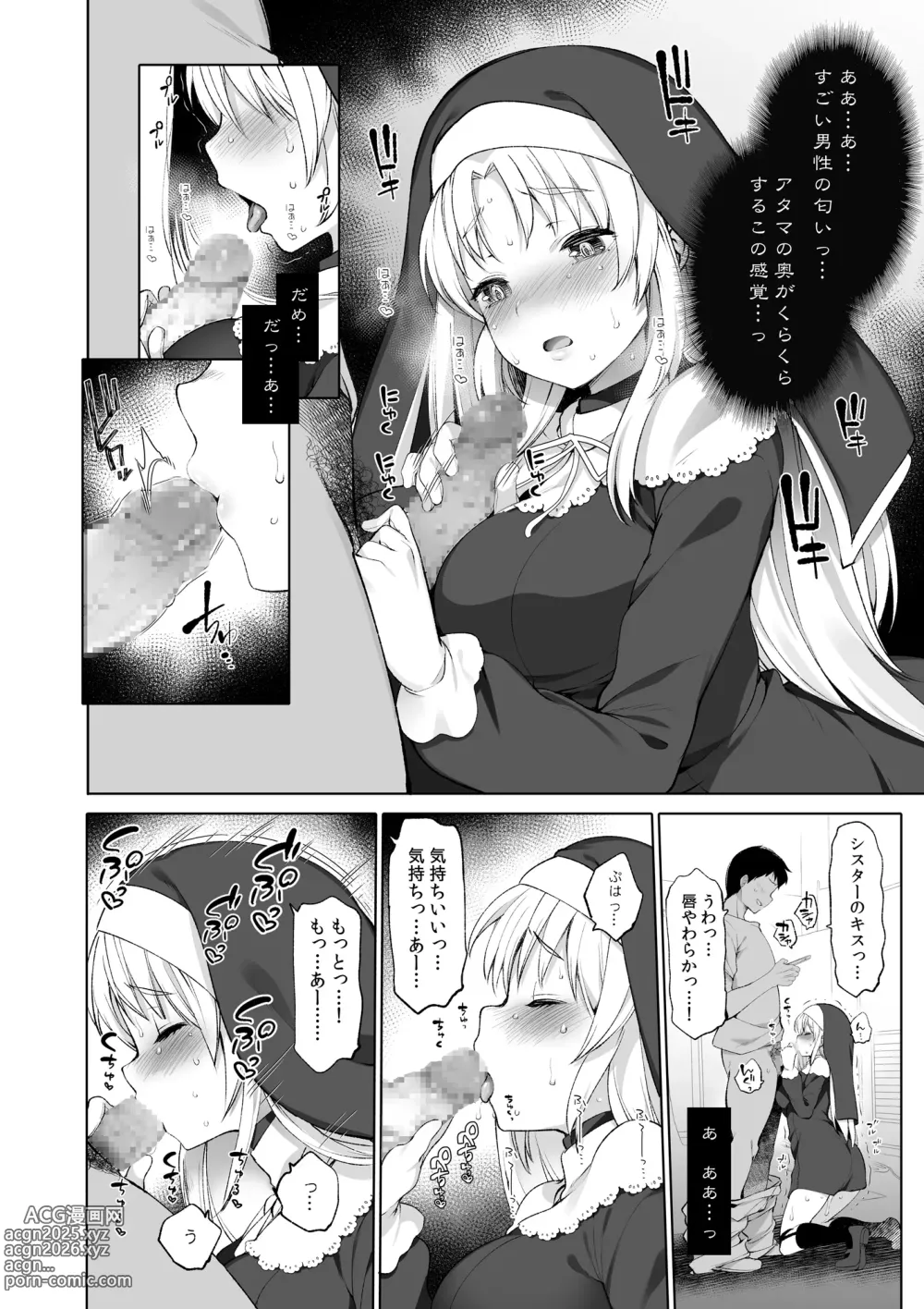 Page 11 of doujinshi シスタークレアと秘密の催眠アプリ