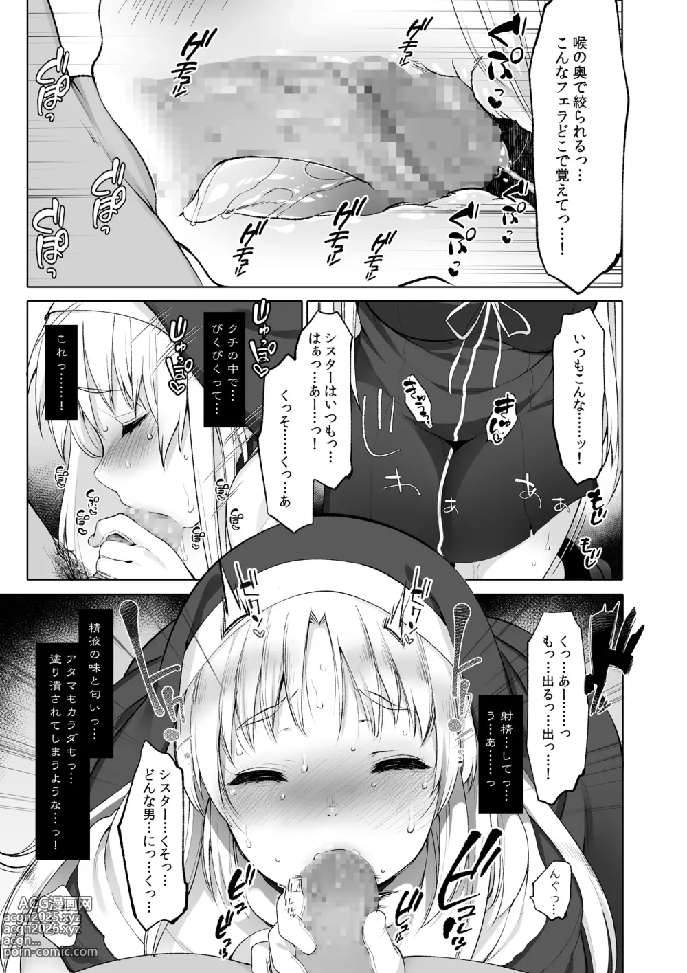Page 12 of doujinshi シスタークレアと秘密の催眠アプリ
