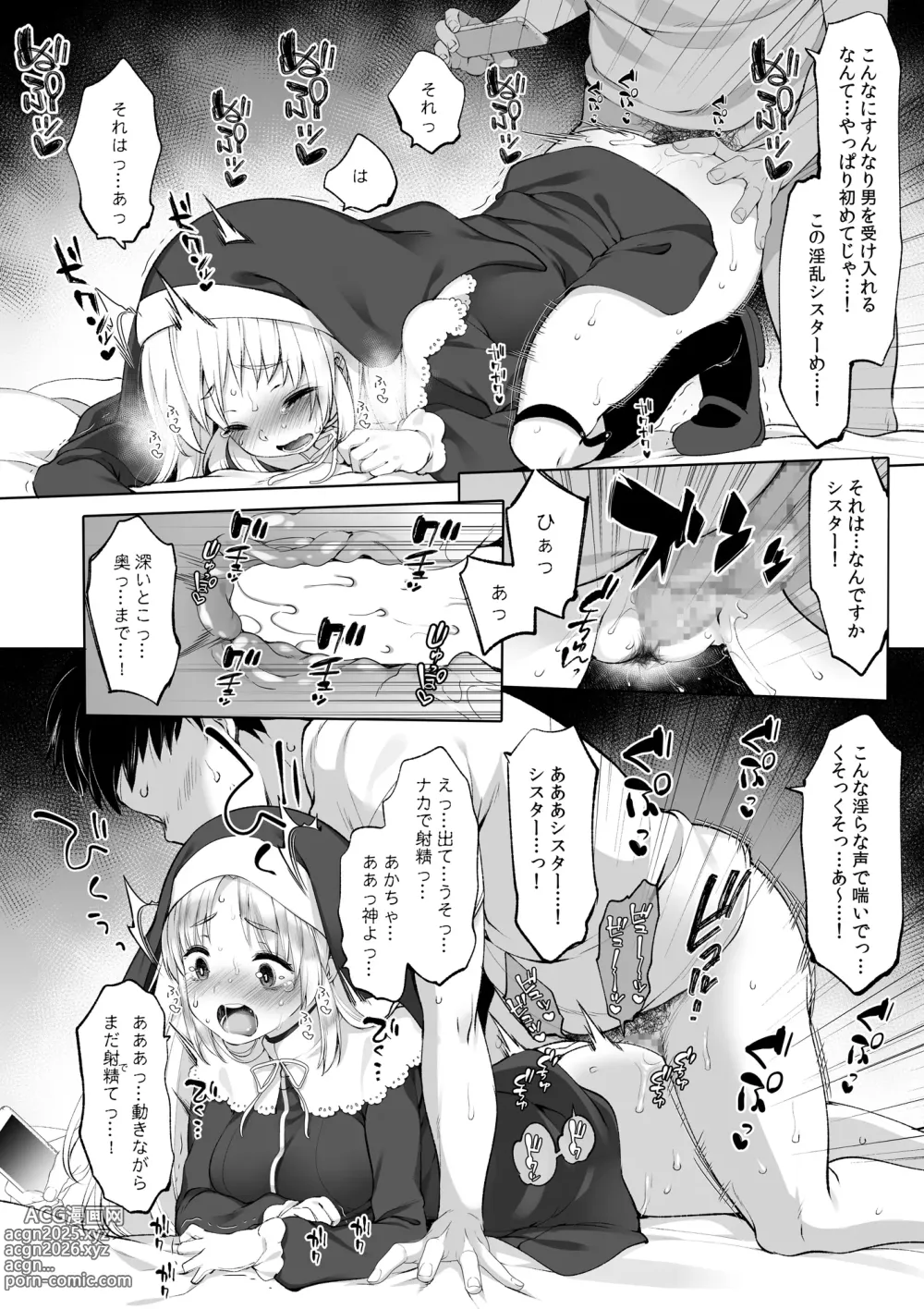 Page 15 of doujinshi シスタークレアと秘密の催眠アプリ