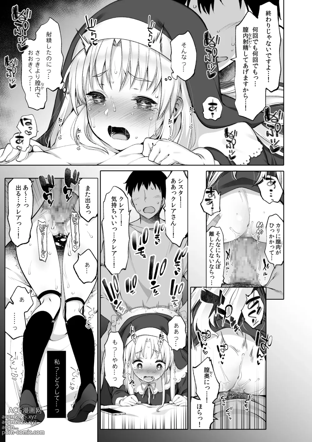 Page 16 of doujinshi シスタークレアと秘密の催眠アプリ