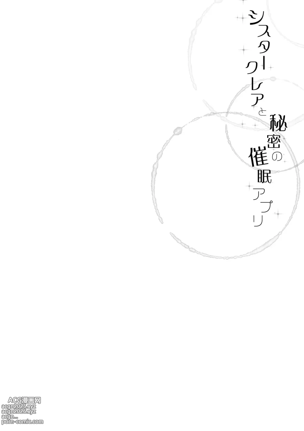 Page 3 of doujinshi シスタークレアと秘密の催眠アプリ