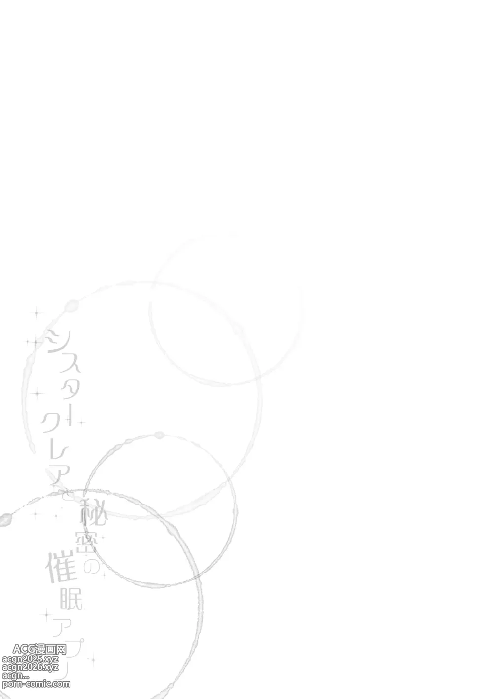 Page 22 of doujinshi シスタークレアと秘密の催眠アプリ