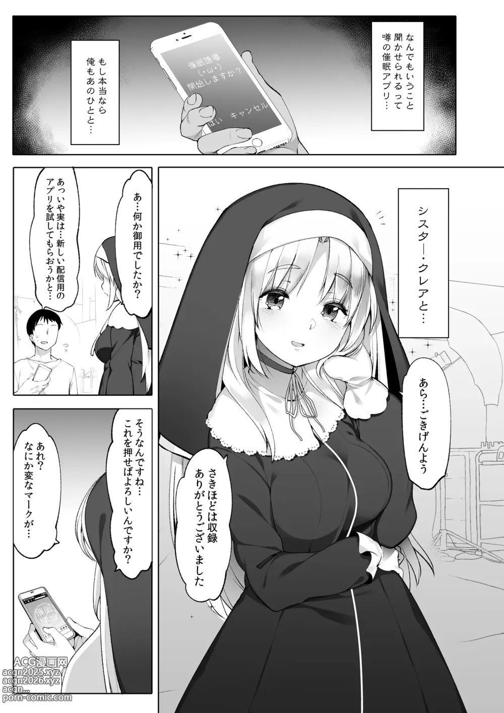 Page 4 of doujinshi シスタークレアと秘密の催眠アプリ