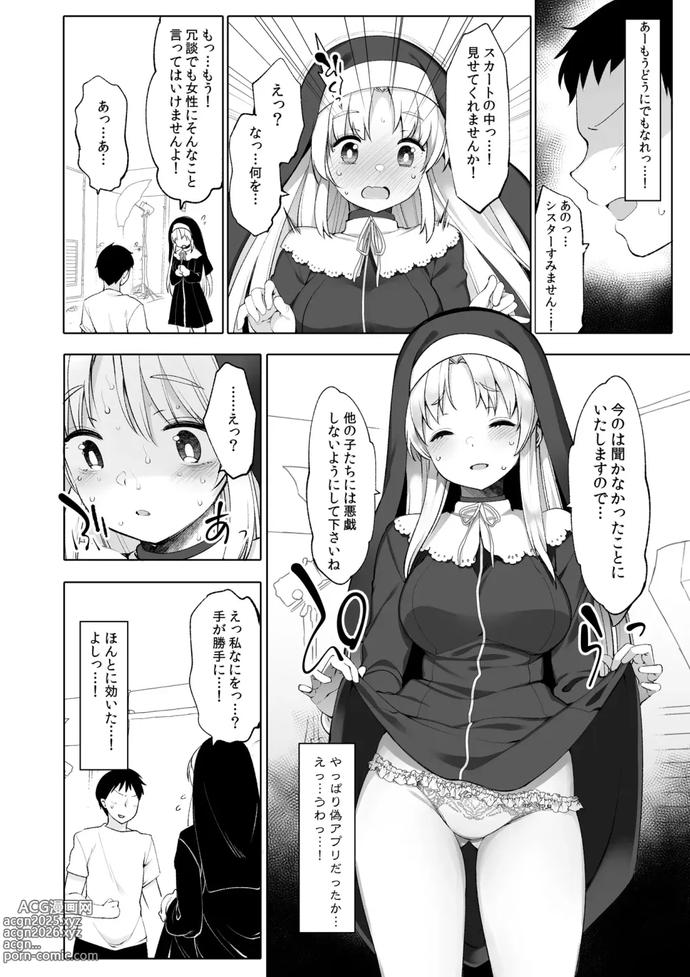 Page 5 of doujinshi シスタークレアと秘密の催眠アプリ