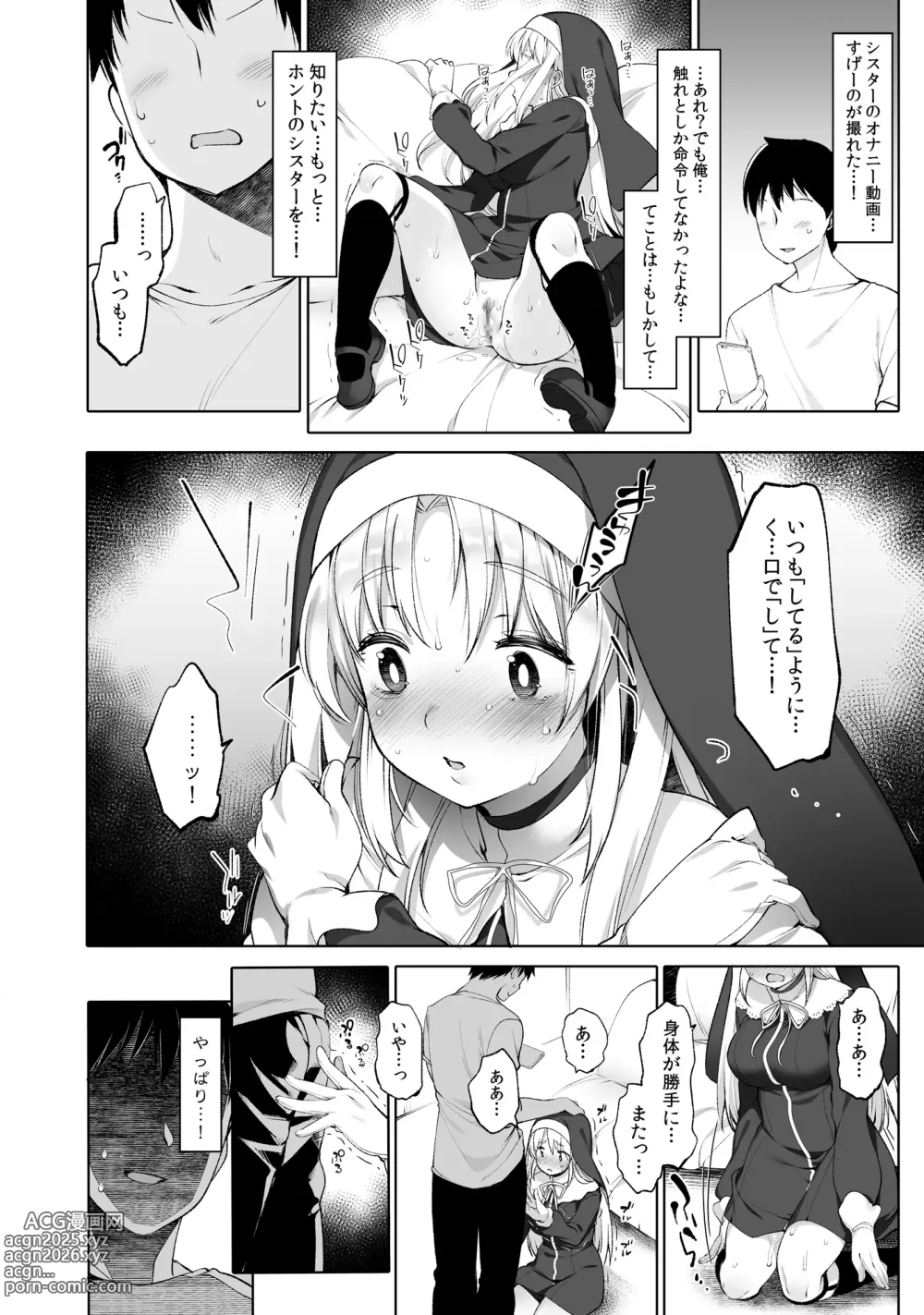 Page 9 of doujinshi シスタークレアと秘密の催眠アプリ