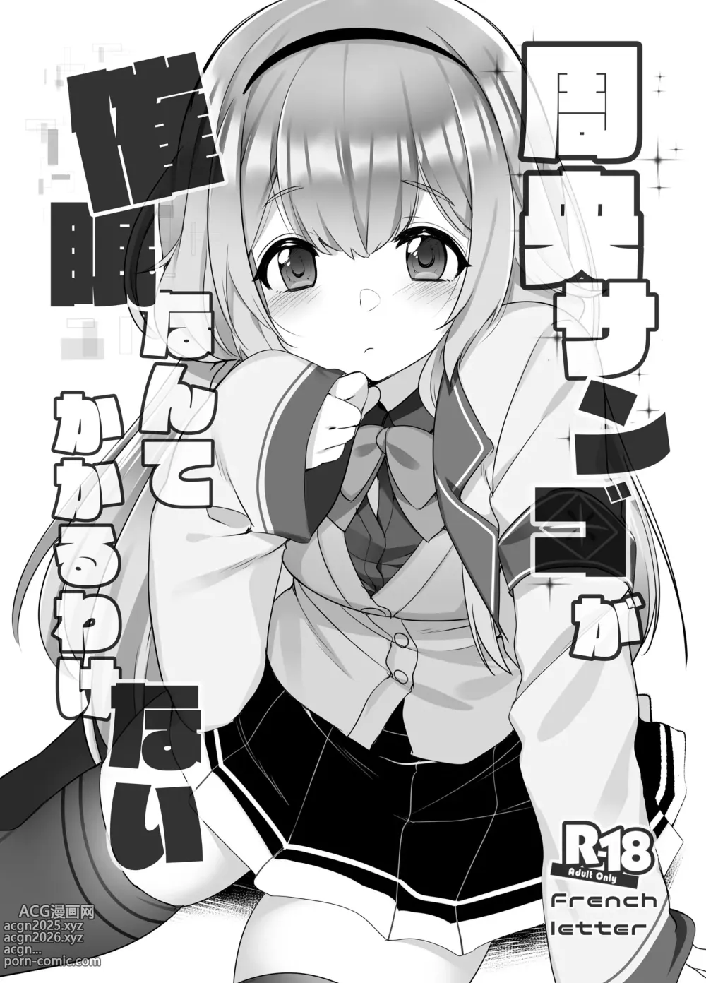 Page 1 of doujinshi 周央サ〇ゴが催眠なんてかかるわけない
