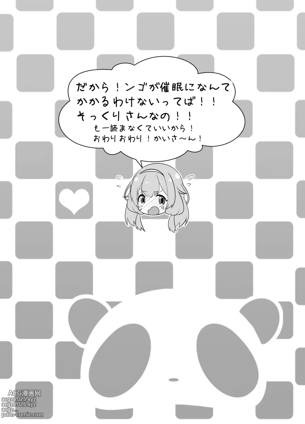 Page 11 of doujinshi 周央サ〇ゴが催眠なんてかかるわけない