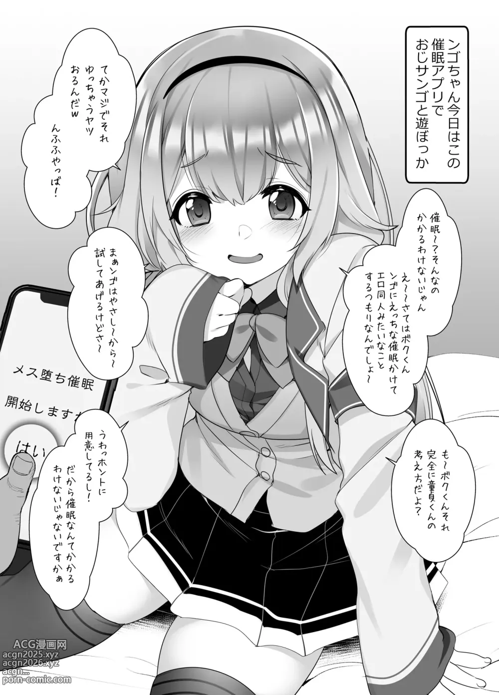 Page 3 of doujinshi 周央サ〇ゴが催眠なんてかかるわけない