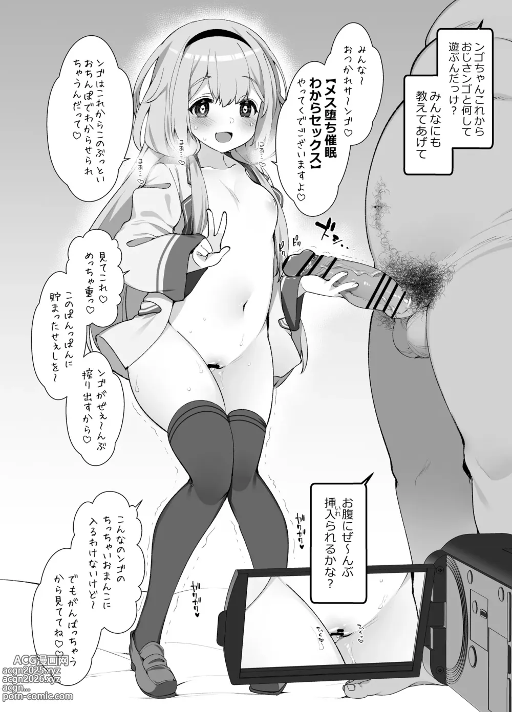Page 4 of doujinshi 周央サ〇ゴが催眠なんてかかるわけない