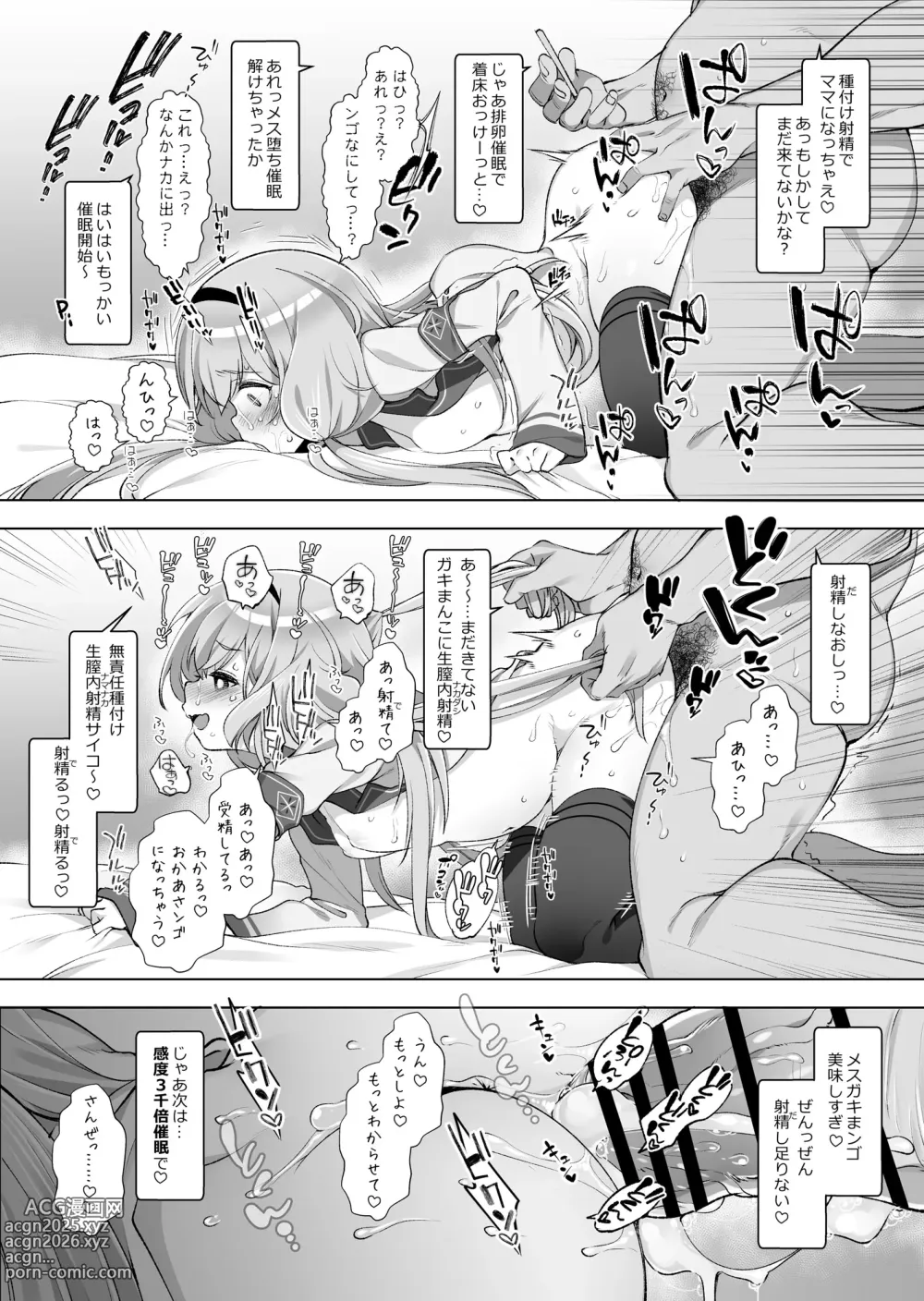 Page 8 of doujinshi 周央サ〇ゴが催眠なんてかかるわけない