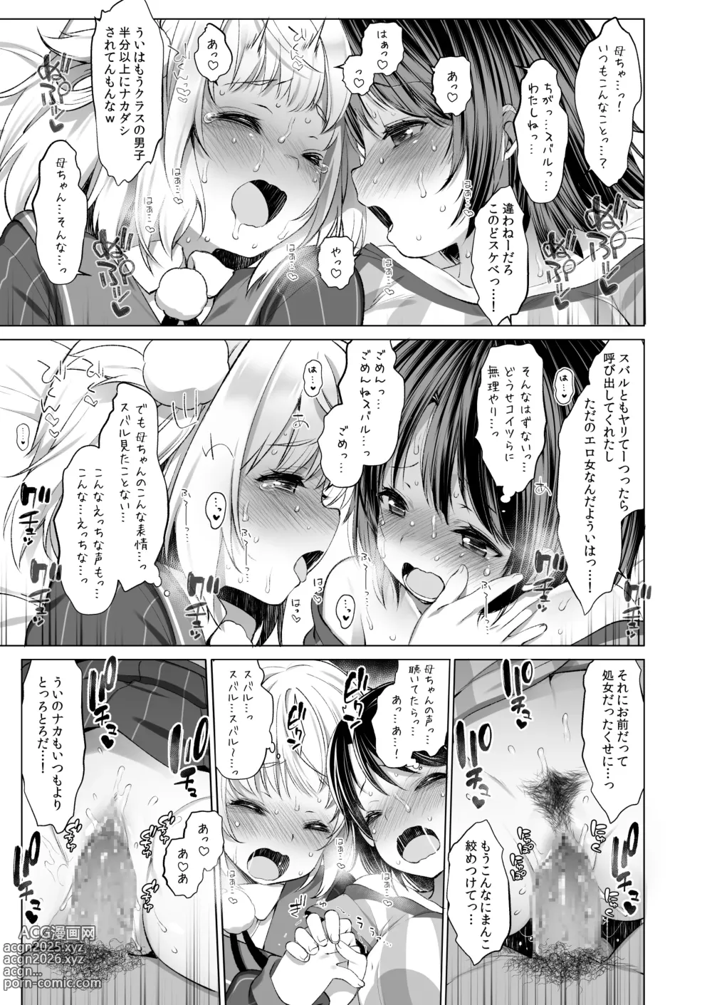 Page 16 of doujinshi クラスメイトのアイドルVtuberを男子全員のセフレにしてみた