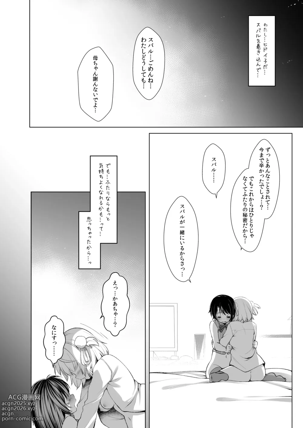 Page 23 of doujinshi クラスメイトのアイドルVtuberを男子全員のセフレにしてみた