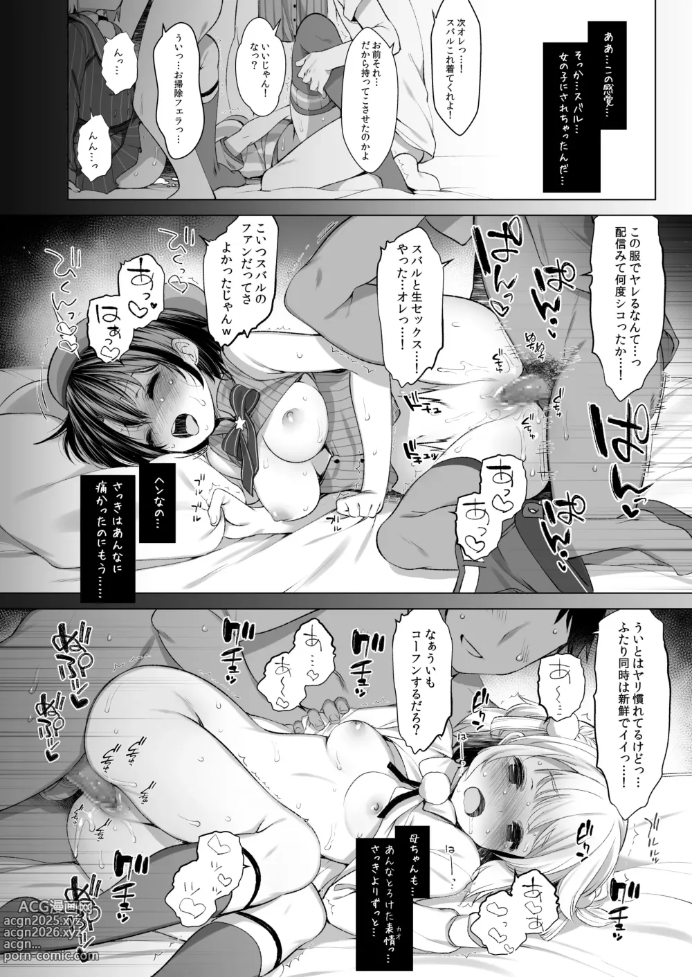 Page 45 of doujinshi クラスメイトのアイドルVtuberを男子全員のセフレにしてみた