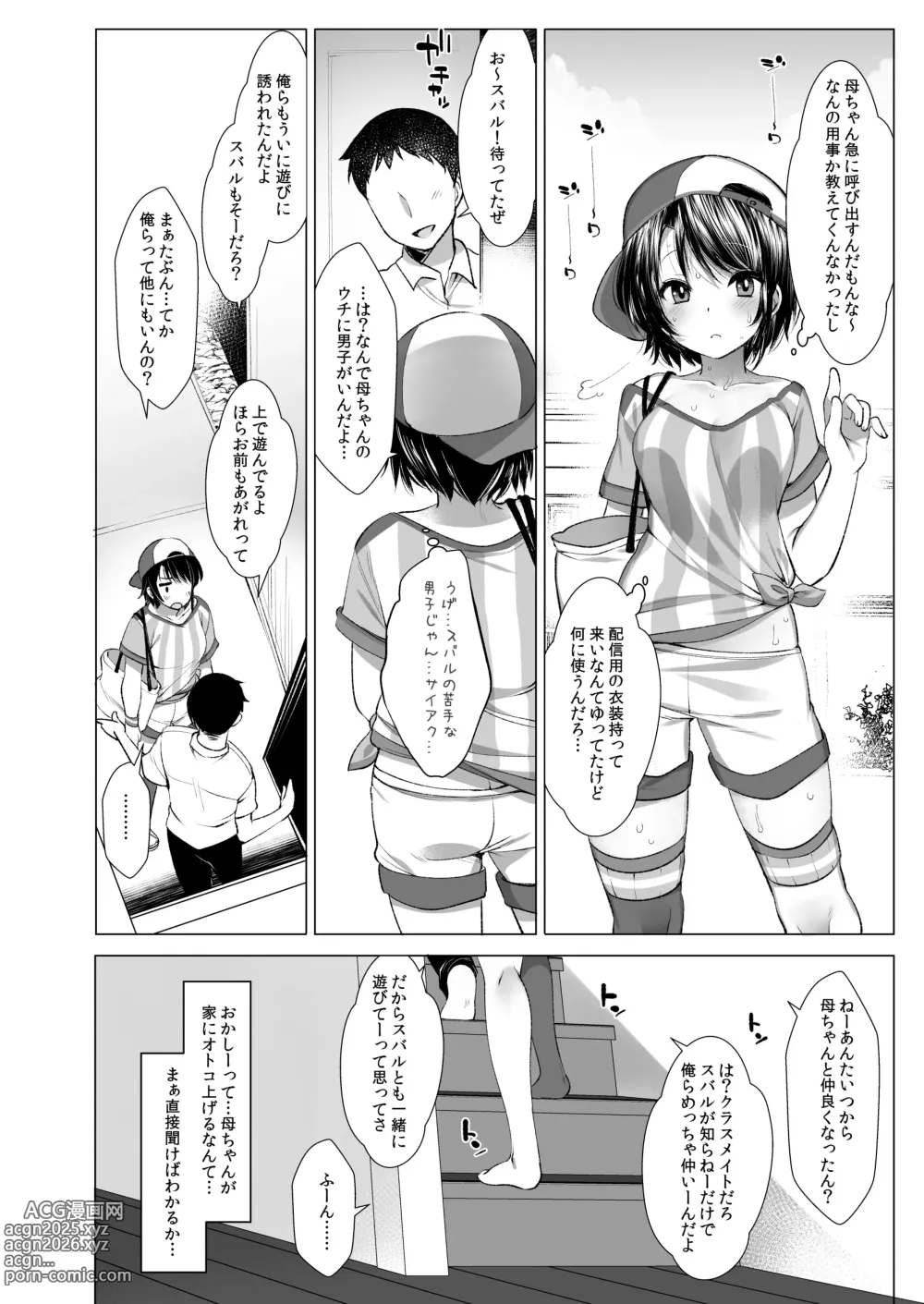 Page 7 of doujinshi クラスメイトのアイドルVtuberを男子全員のセフレにしてみた