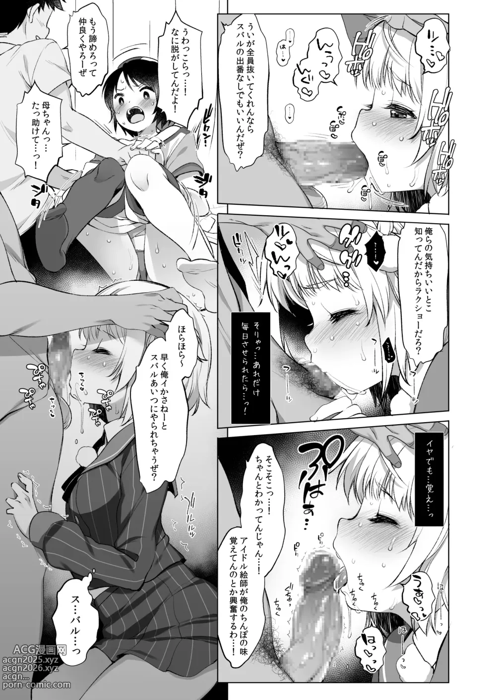 Page 10 of doujinshi クラスメイトのアイドルVtuberを男子全員のセフレにしてみた