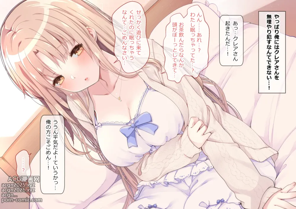 Page 122 of doujinshi ~シスタークレアと淫らな秘密と噂の催眠アプリ~ フルカラー総集編
