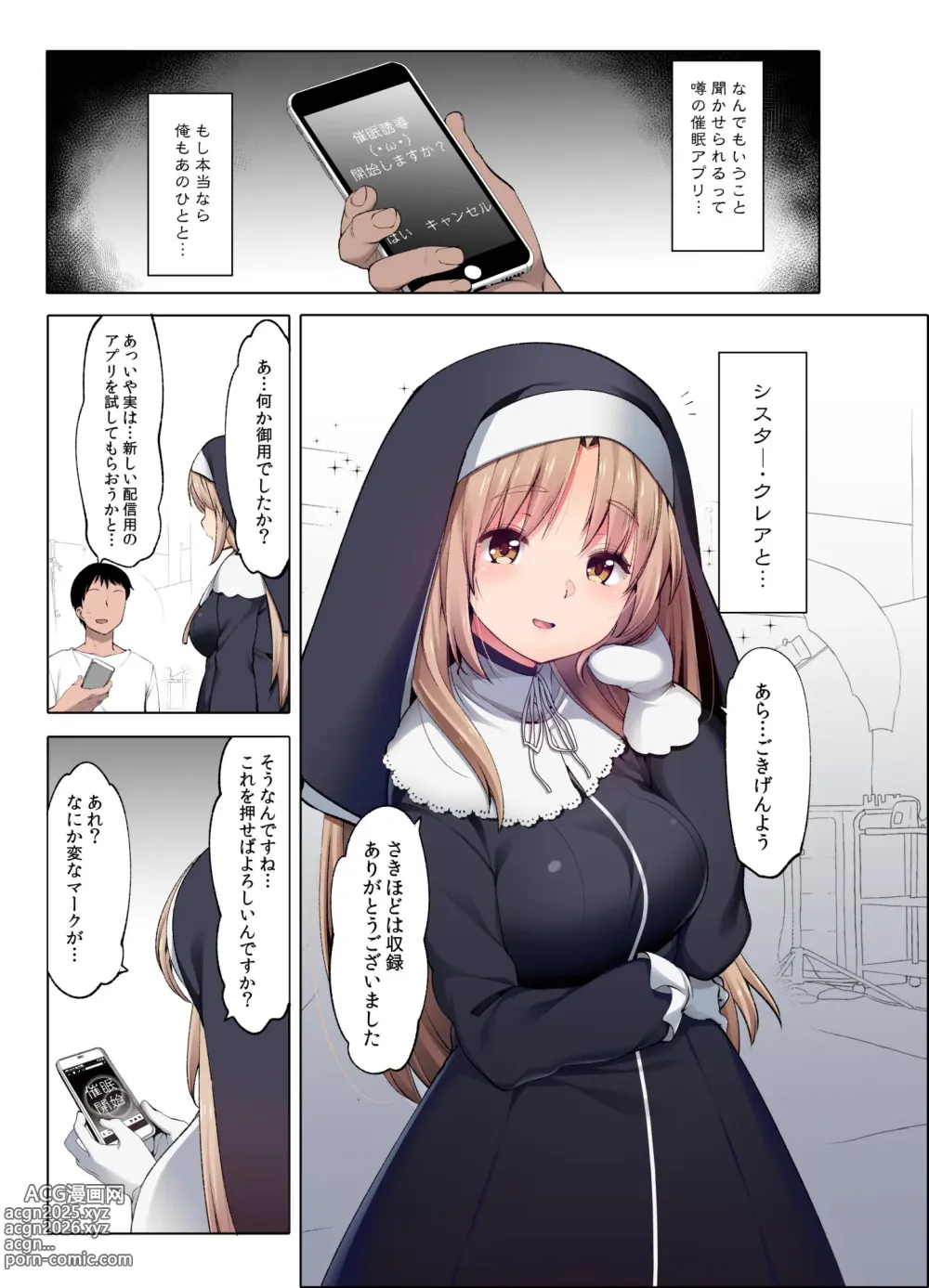 Page 4 of doujinshi ~シスタークレアと淫らな秘密と噂の催眠アプリ~ フルカラー総集編