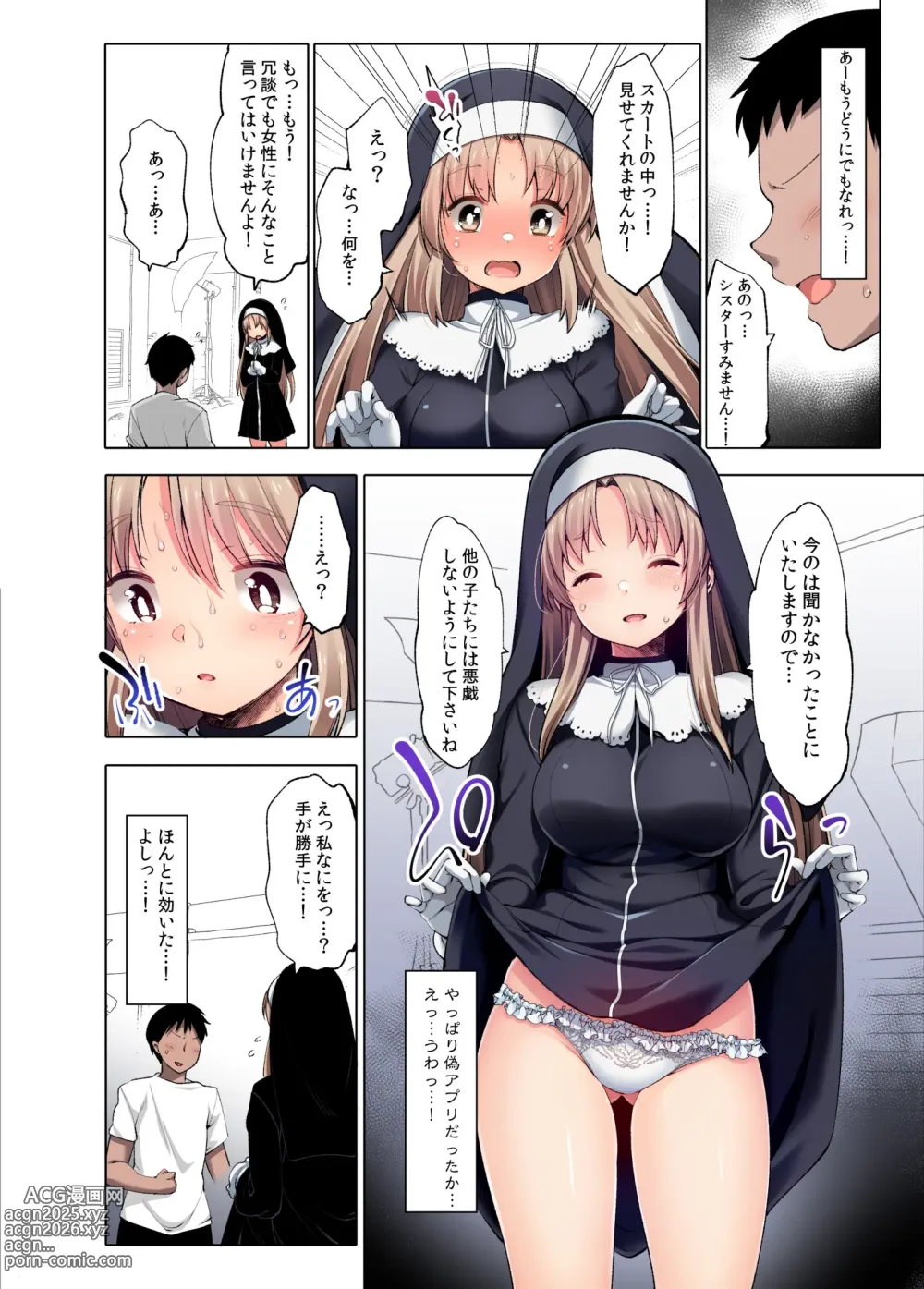 Page 5 of doujinshi ~シスタークレアと淫らな秘密と噂の催眠アプリ~ フルカラー総集編