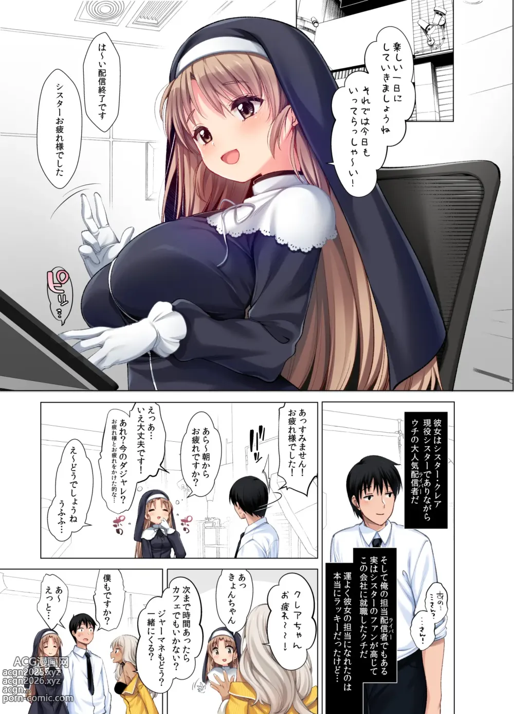 Page 52 of doujinshi ~シスタークレアと淫らな秘密と噂の催眠アプリ~ フルカラー総集編