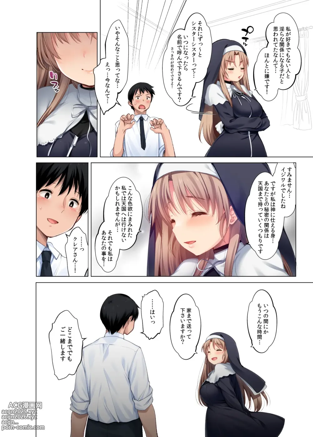 Page 73 of doujinshi ~シスタークレアと淫らな秘密と噂の催眠アプリ~ フルカラー総集編