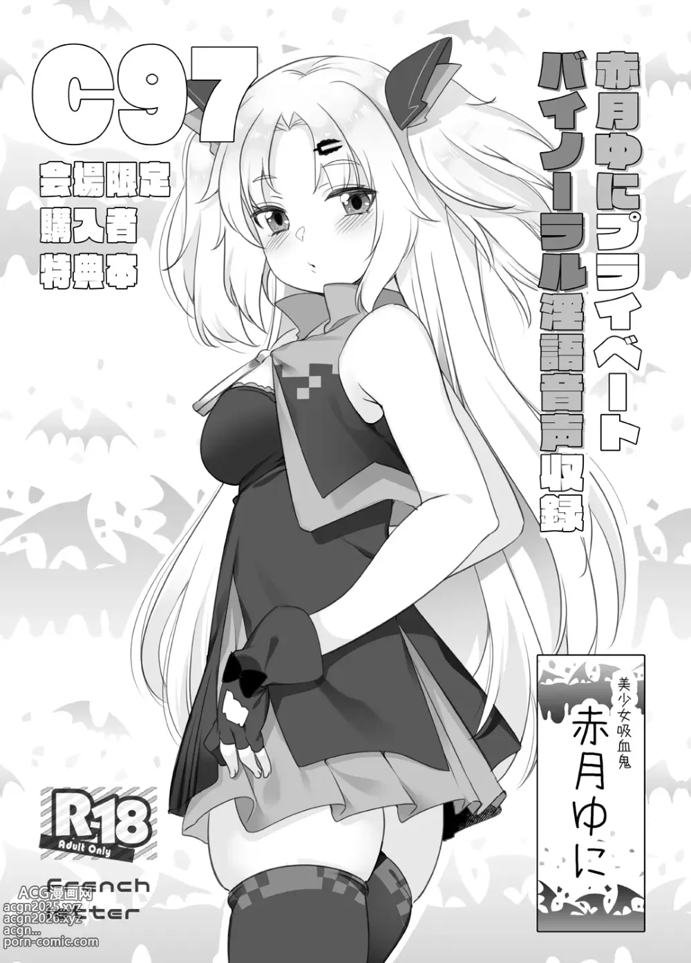 Page 1 of doujinshi 赤月ゆにプライベートバイノーラル隠語音声収録