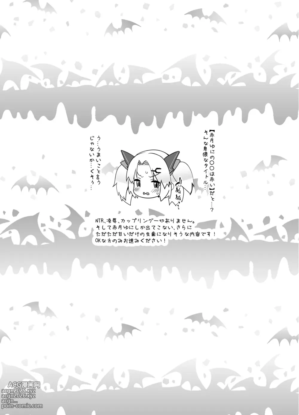 Page 2 of doujinshi 赤月ゆにプライベートバイノーラル隠語音声収録