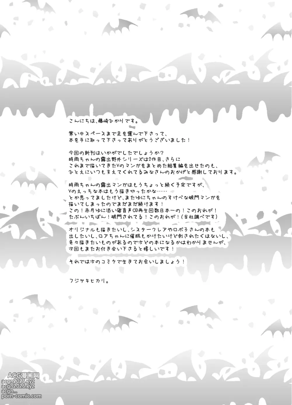 Page 11 of doujinshi 赤月ゆにプライベートバイノーラル隠語音声収録
