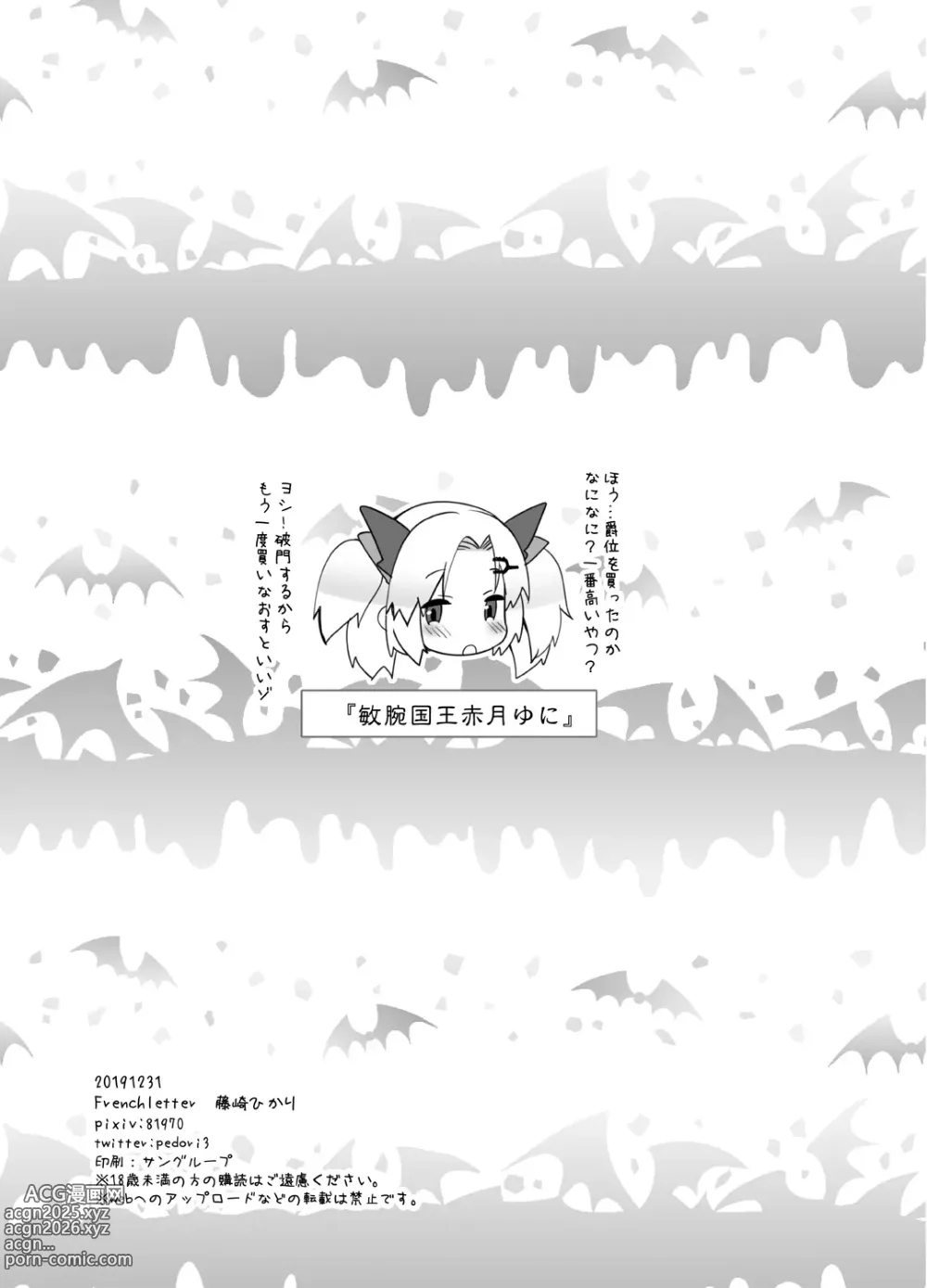 Page 12 of doujinshi 赤月ゆにプライベートバイノーラル隠語音声収録