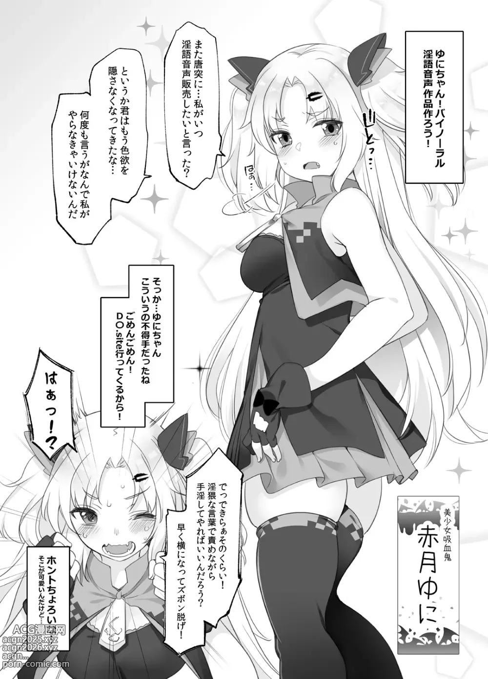 Page 3 of doujinshi 赤月ゆにプライベートバイノーラル隠語音声収録
