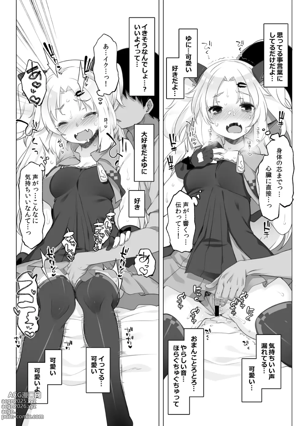 Page 6 of doujinshi 赤月ゆにプライベートバイノーラル隠語音声収録