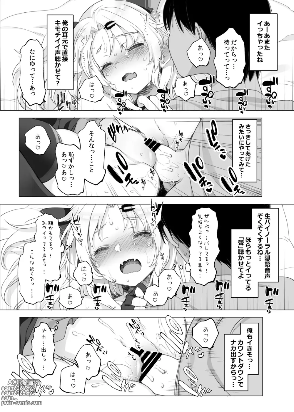 Page 8 of doujinshi 赤月ゆにプライベートバイノーラル隠語音声収録