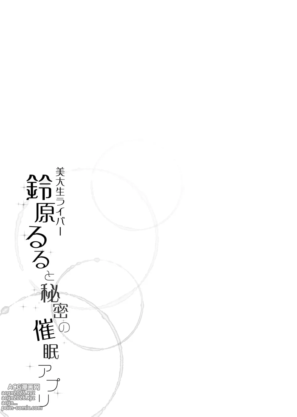 Page 27 of doujinshi 鈴原るると秘密の催眠アプリ