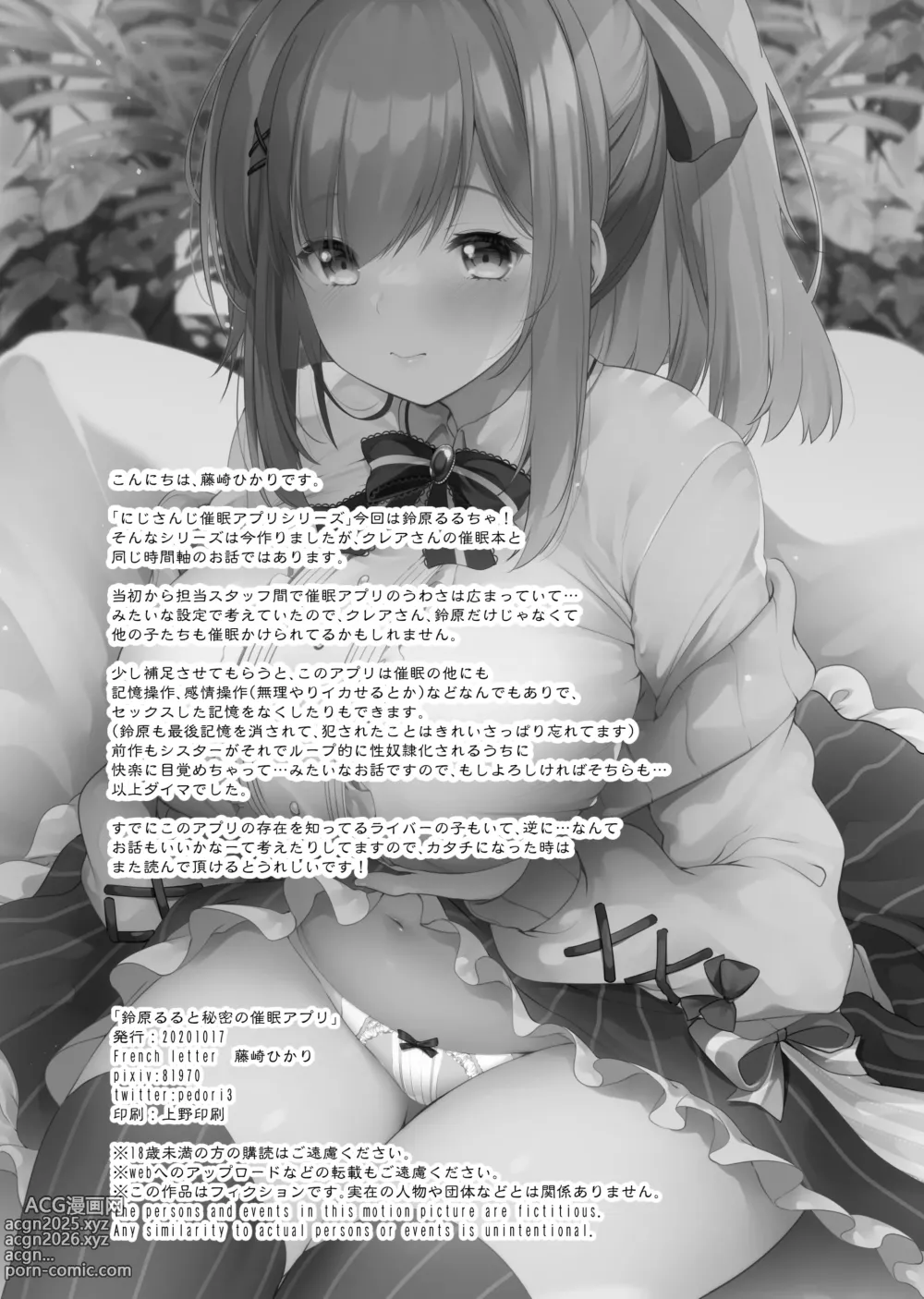 Page 28 of doujinshi 鈴原るると秘密の催眠アプリ