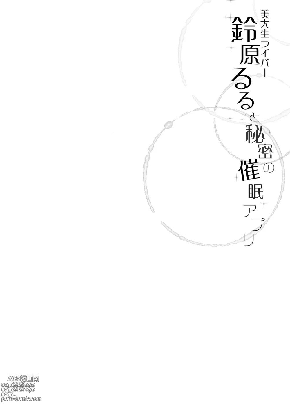 Page 4 of doujinshi 鈴原るると秘密の催眠アプリ