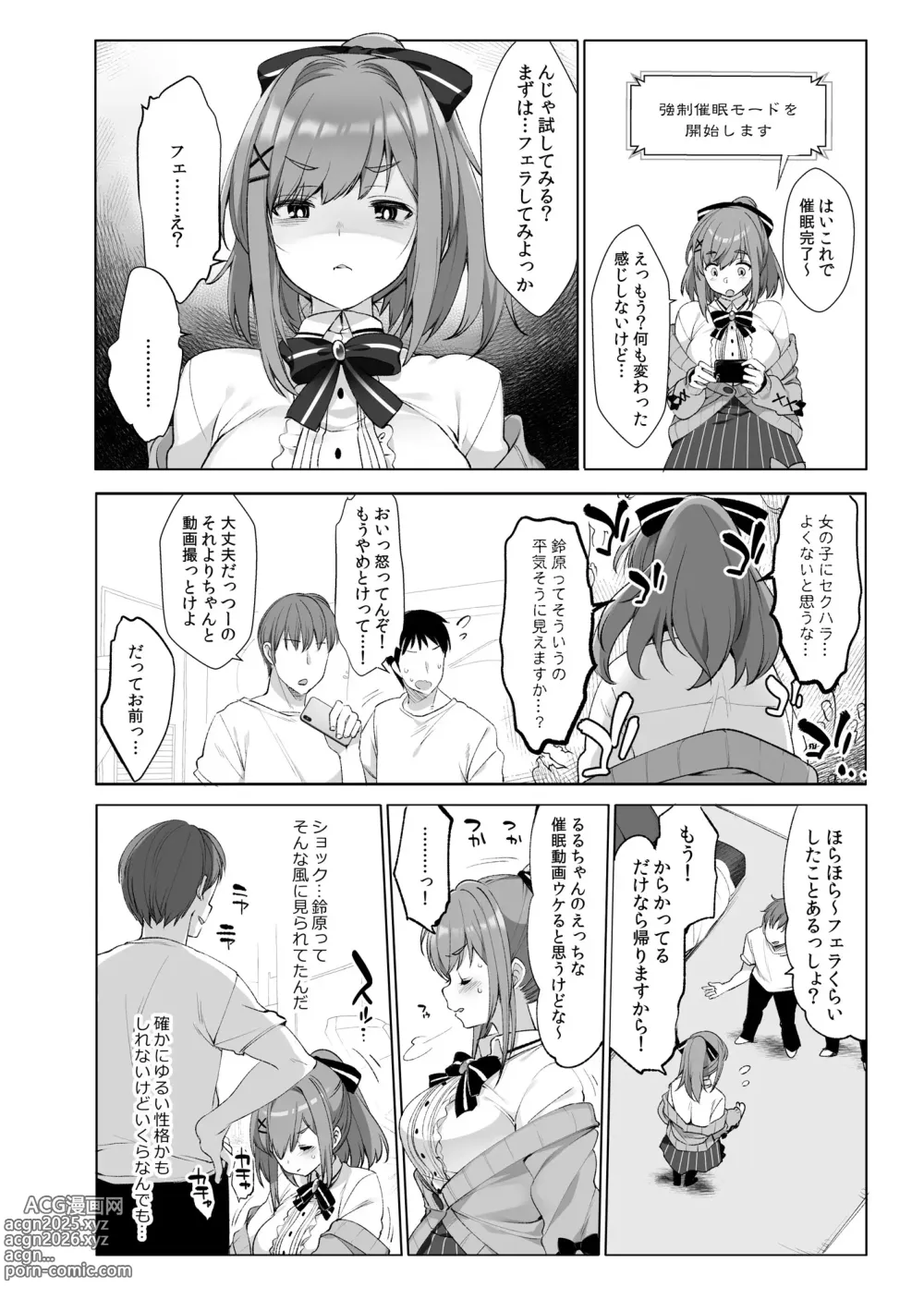 Page 6 of doujinshi 鈴原るると秘密の催眠アプリ