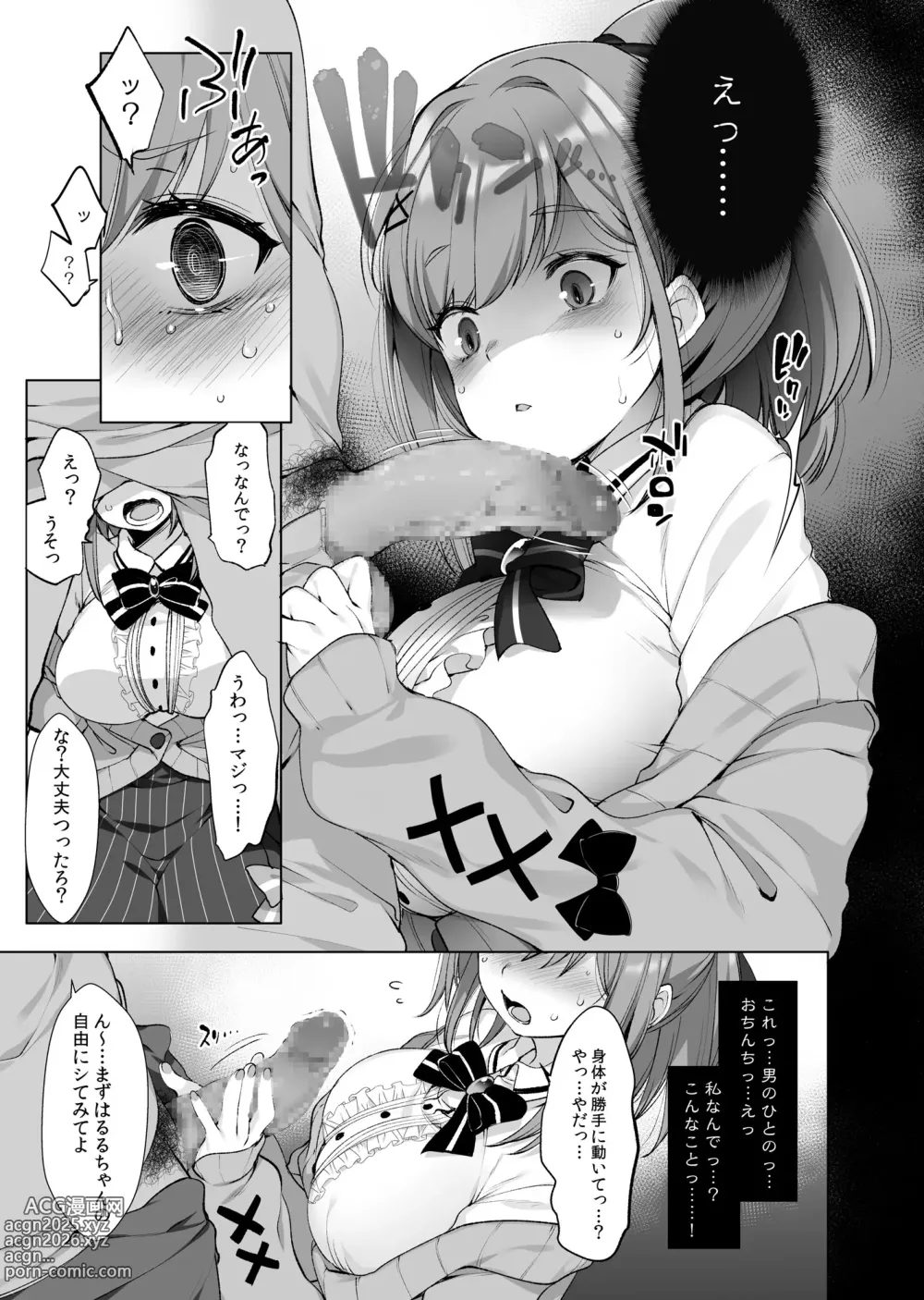 Page 7 of doujinshi 鈴原るると秘密の催眠アプリ