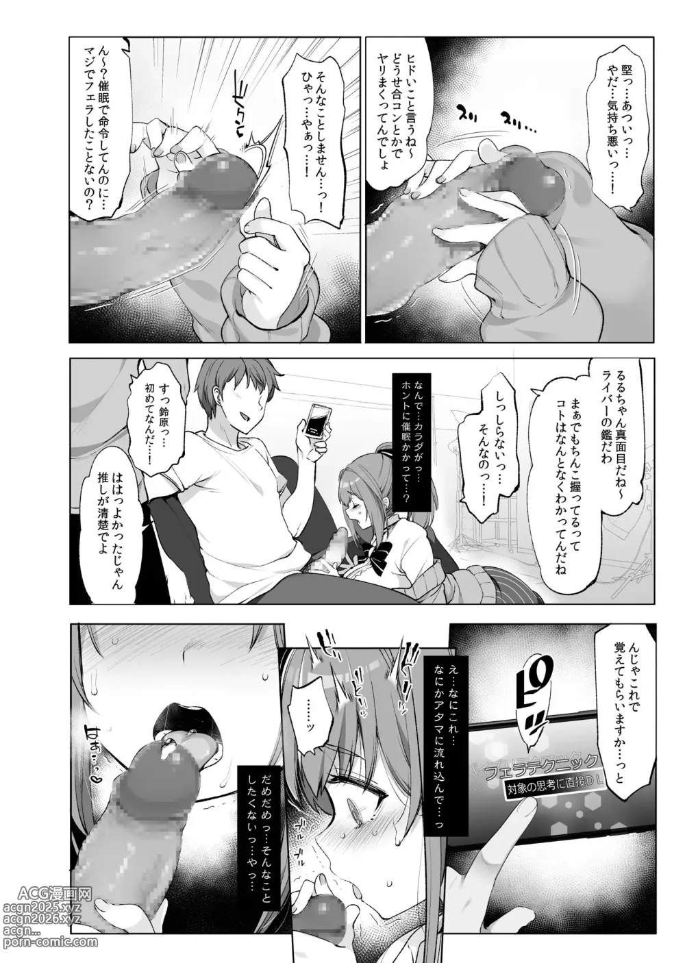 Page 8 of doujinshi 鈴原るると秘密の催眠アプリ