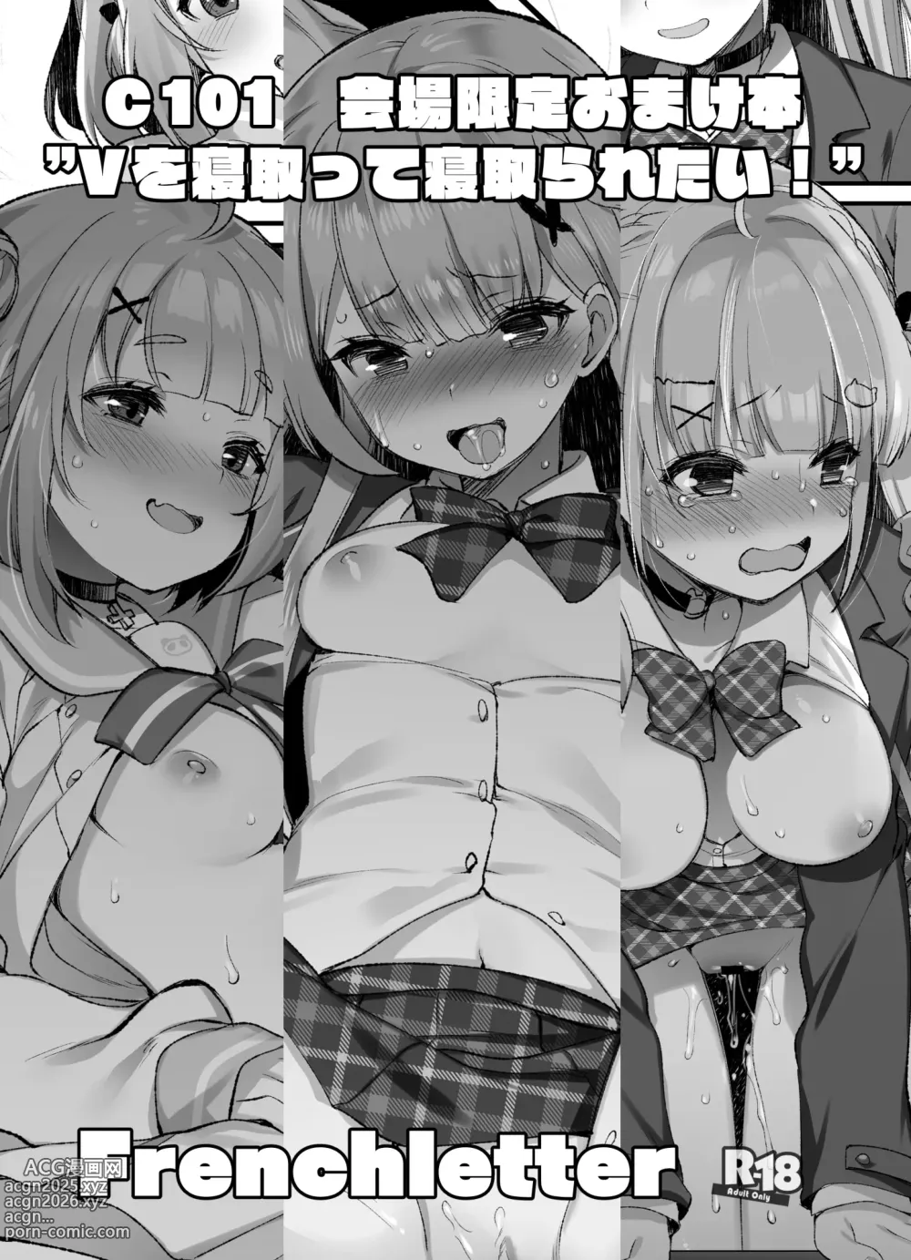 Page 1 of doujinshi Vを寝取って寝取られたい!