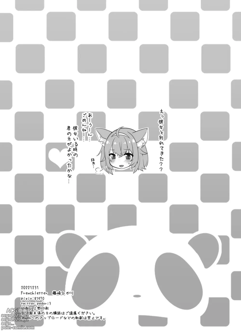 Page 21 of doujinshi Vを寝取って寝取られたい!