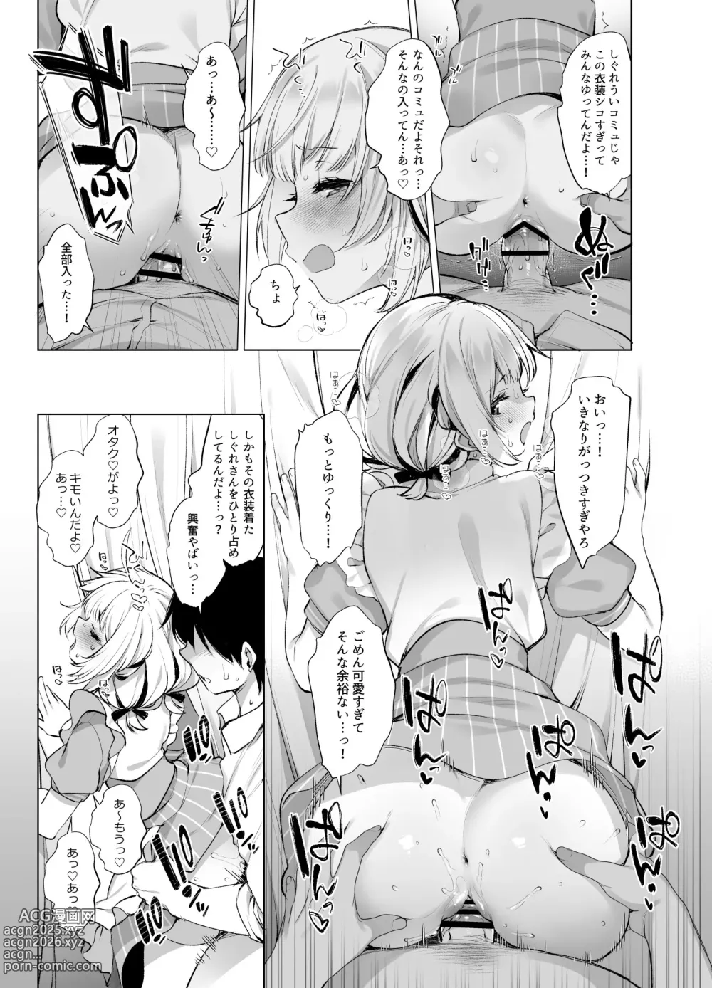 Page 15 of doujinshi クラスメイトのアイドルVを僕だけのセフレにしてみた