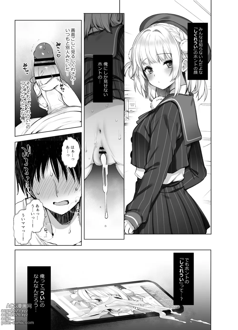 Page 19 of doujinshi クラスメイトのアイドルVを僕だけのセフレにしてみた