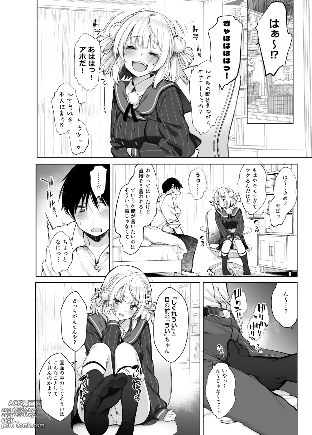Page 20 of doujinshi クラスメイトのアイドルVを僕だけのセフレにしてみた