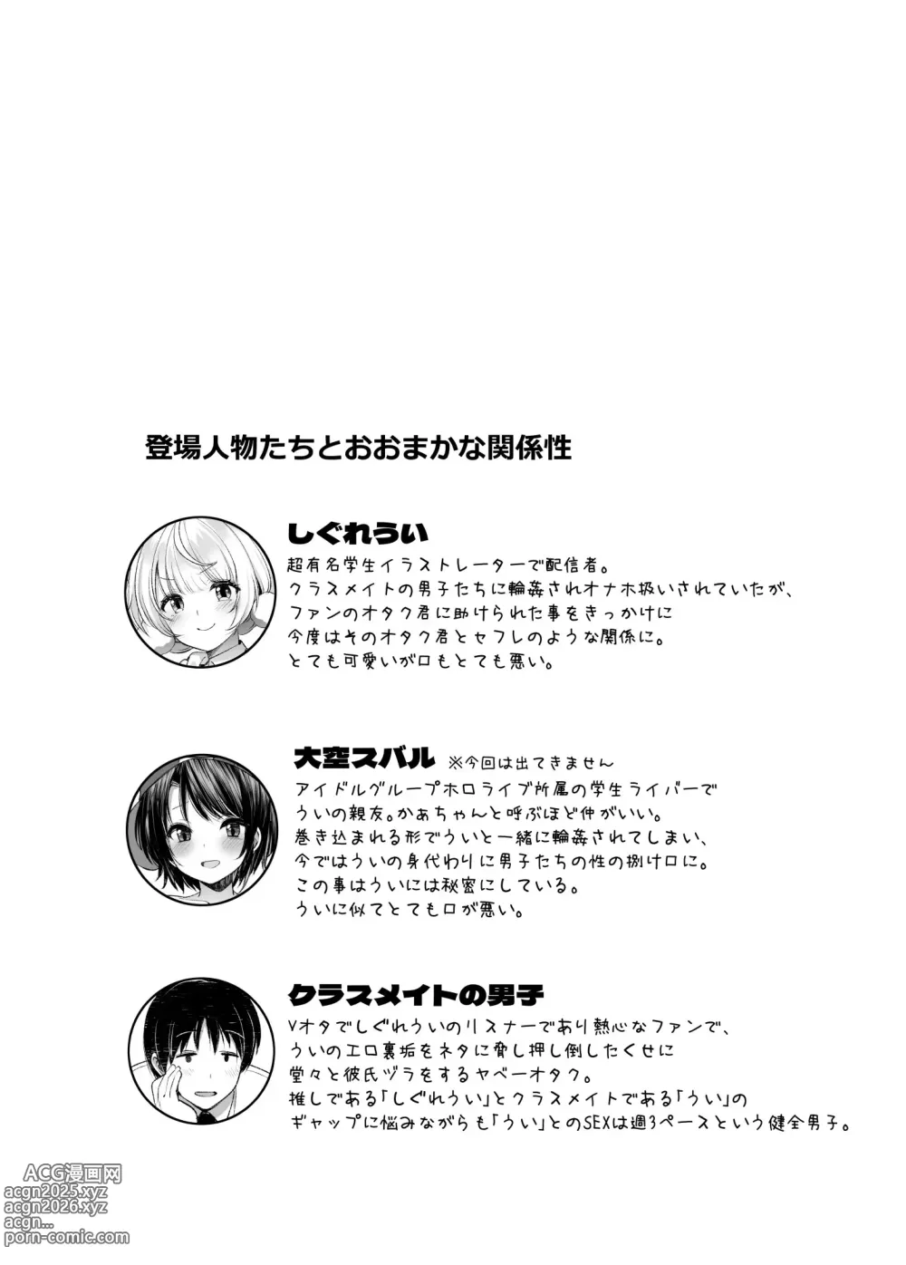 Page 4 of doujinshi クラスメイトのアイドルVを僕だけのセフレにしてみた