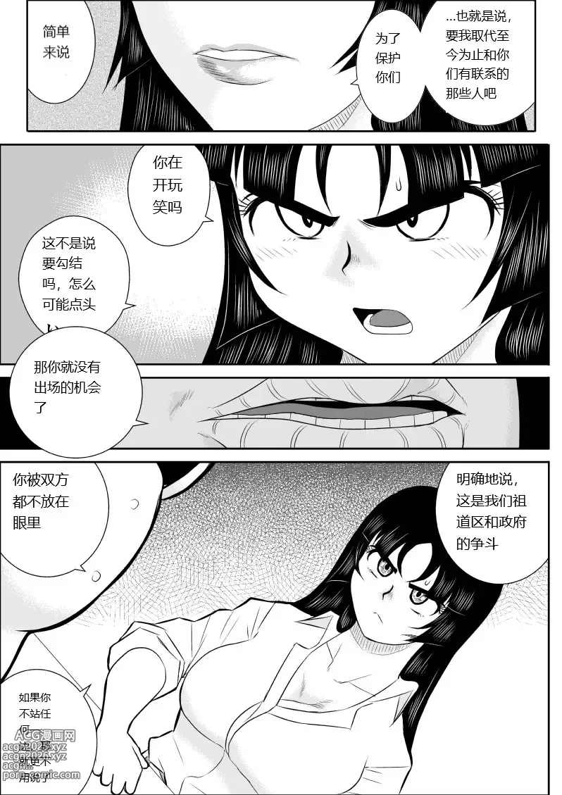 Page 12 of doujinshi Onna Keibuho Himeko 5