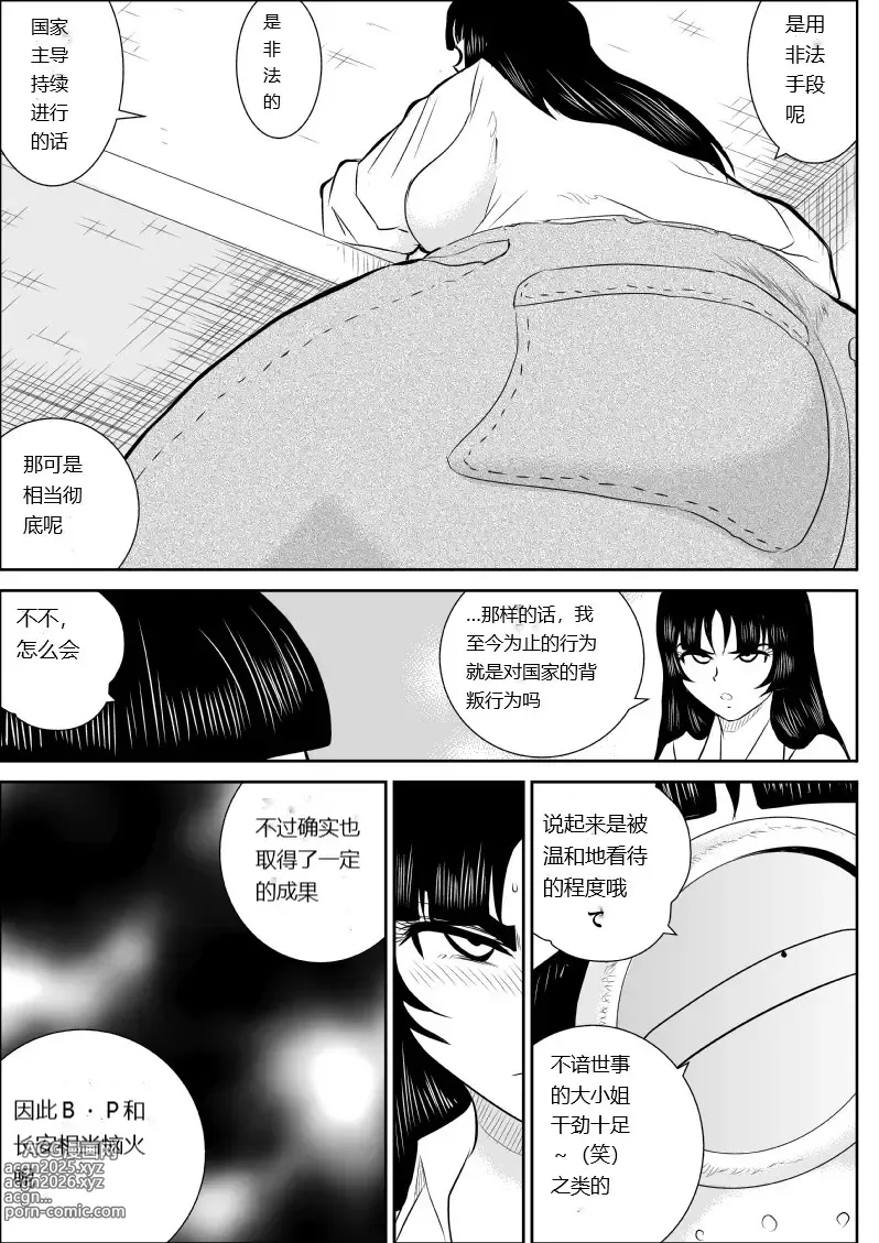 Page 8 of doujinshi Onna Keibuho Himeko 5