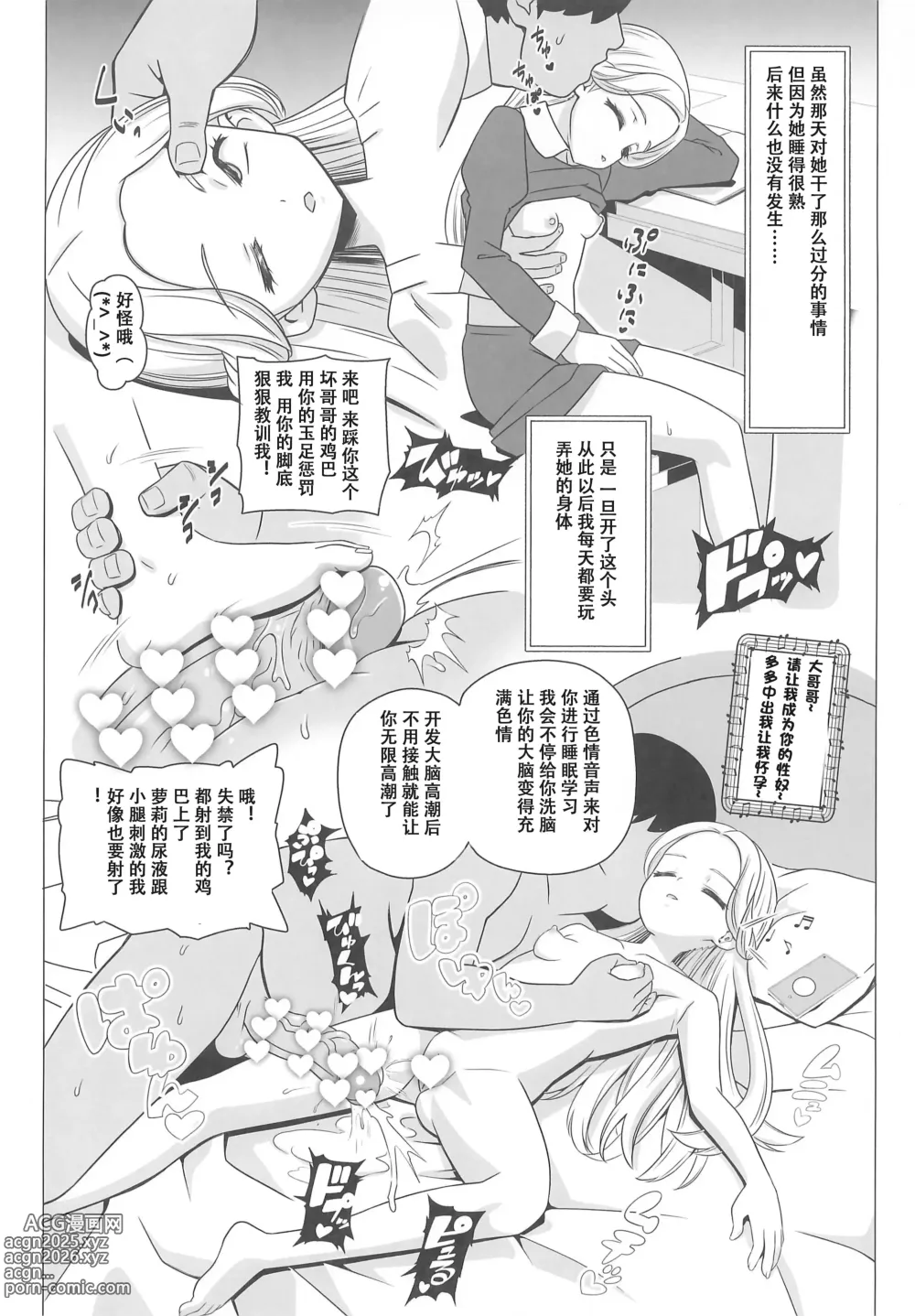 Page 12 of doujinshi 天宫劳拉的眠淫愿望