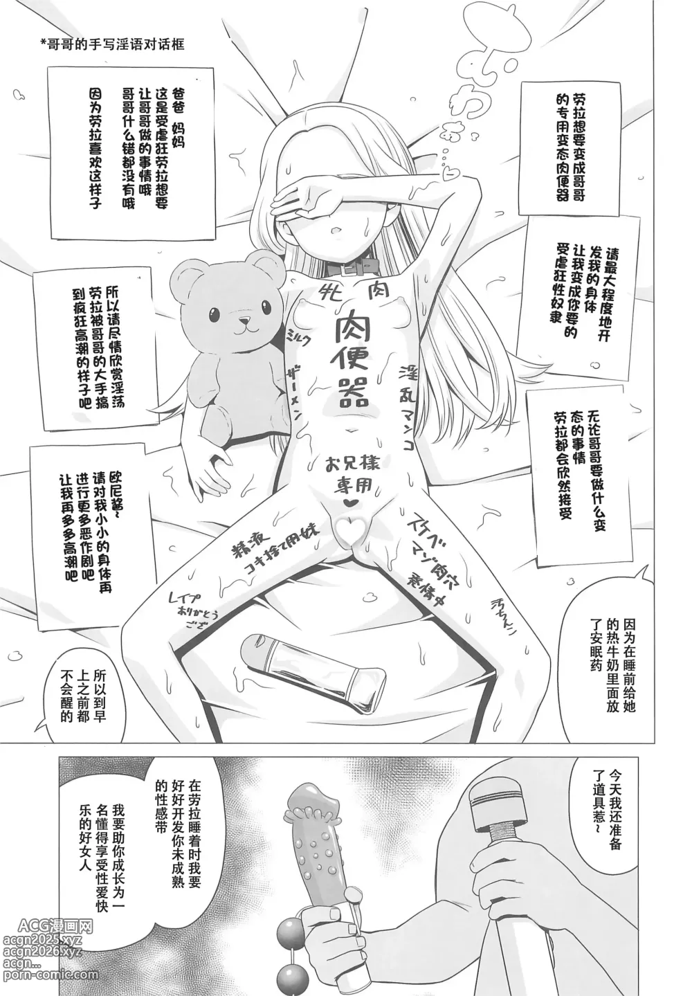 Page 13 of doujinshi 天宫劳拉的眠淫愿望