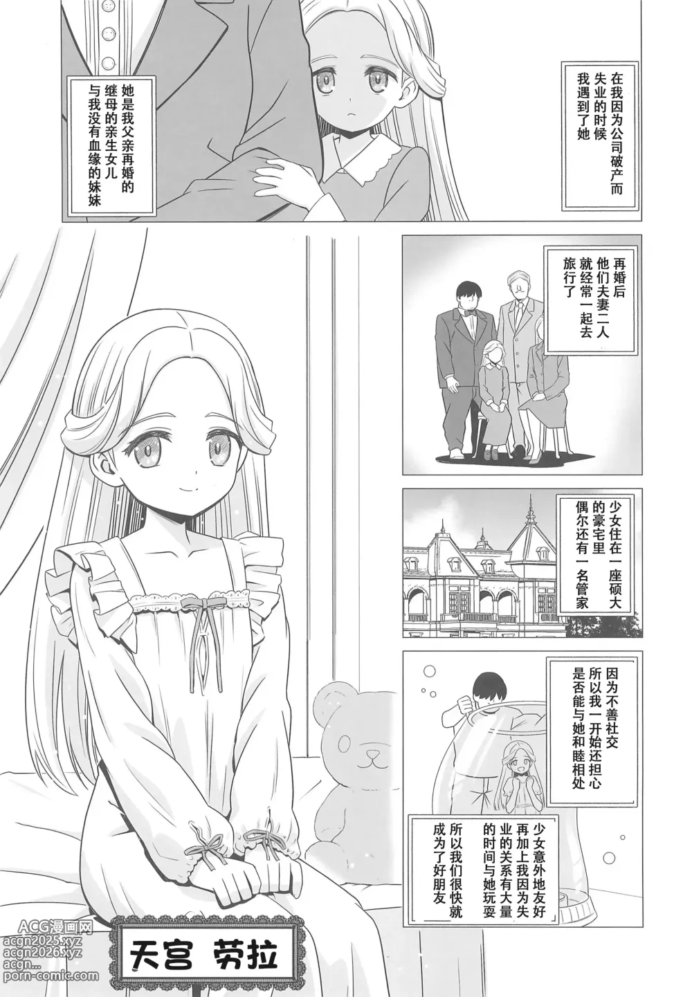 Page 3 of doujinshi 天宫劳拉的眠淫愿望